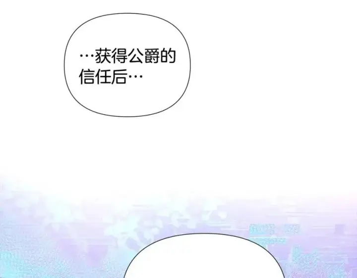 漫画《被反派识破了身份》第63话 幕后人物第114张图