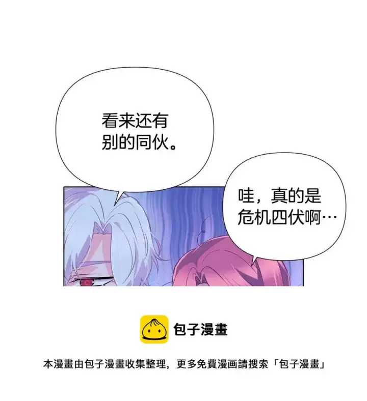 漫画《被反派识破了身份》第63话 幕后人物第121张图