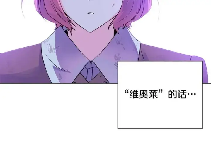 漫画《被反派识破了身份》第63话 幕后人物第139张图