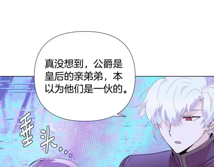 漫画《被反派识破了身份》第63话 幕后人物第147张图