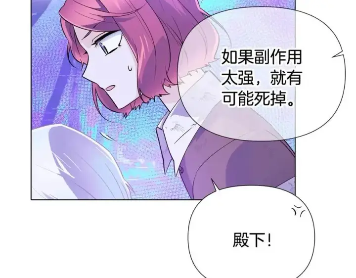 漫画《被反派识破了身份》第63话 幕后人物第151张图