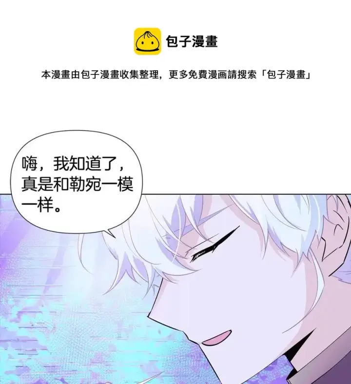 漫画《被反派识破了身份》第63话 幕后人物第153张图