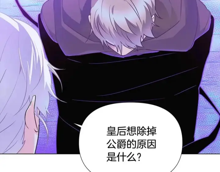 漫画《被反派识破了身份》第63话 幕后人物第156张图