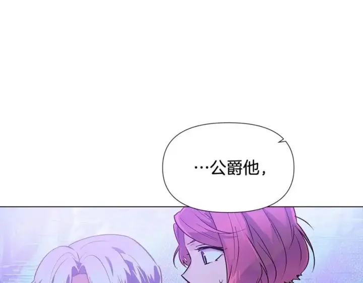 漫画《被反派识破了身份》第63话 幕后人物第159张图