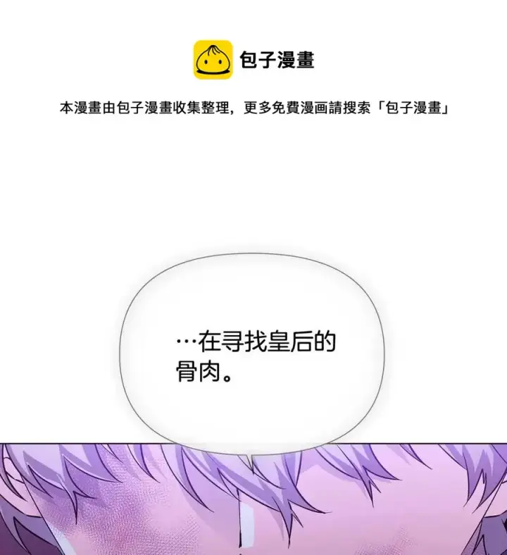 漫画《被反派识破了身份》第63话 幕后人物第161张图
