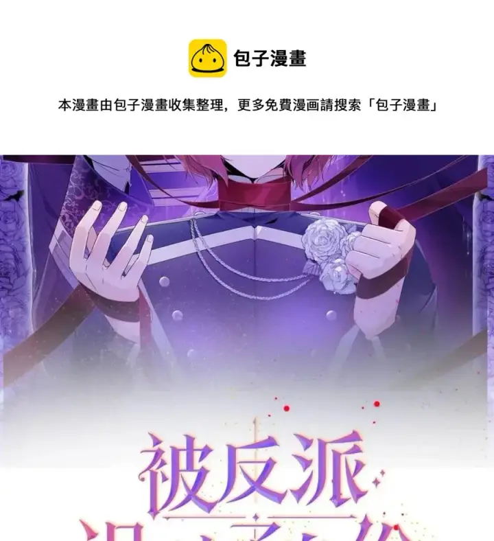 漫画《被反派识破了身份》第63话 幕后人物第17张图