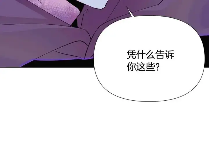 漫画《被反派识破了身份》第63话 幕后人物第172张图