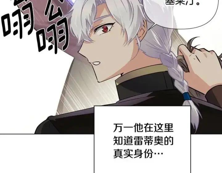 漫画《被反派识破了身份》第63话 幕后人物第187张图