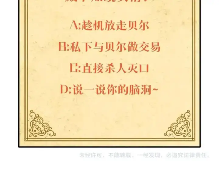 漫画《被反派识破了身份》第63话 幕后人物第192张图