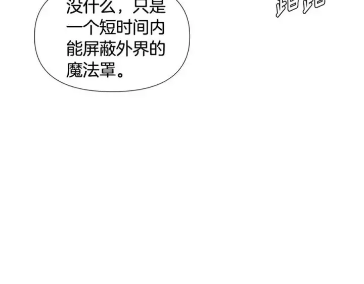 漫画《被反派识破了身份》第63话 幕后人物第27张图