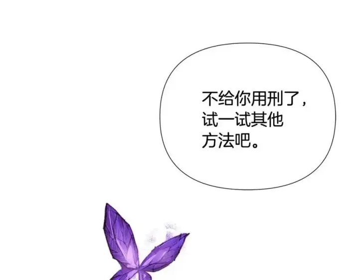 漫画《被反派识破了身份》第63话 幕后人物第3张图