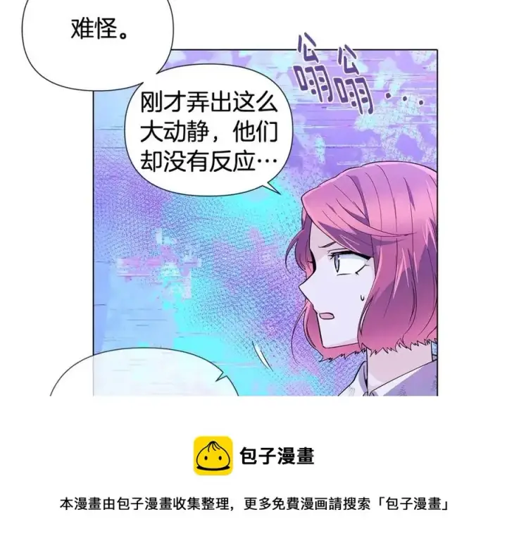 漫画《被反派识破了身份》第63话 幕后人物第33张图