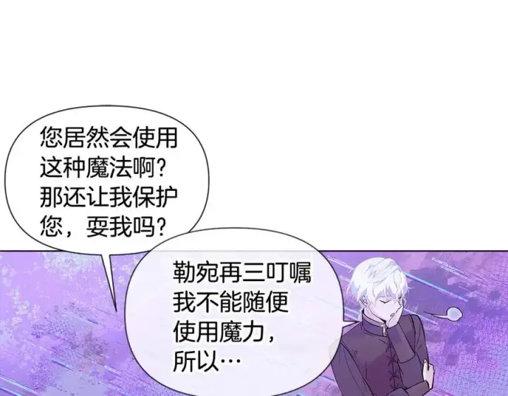 漫画《被反派识破了身份》第63话 幕后人物第38张图
