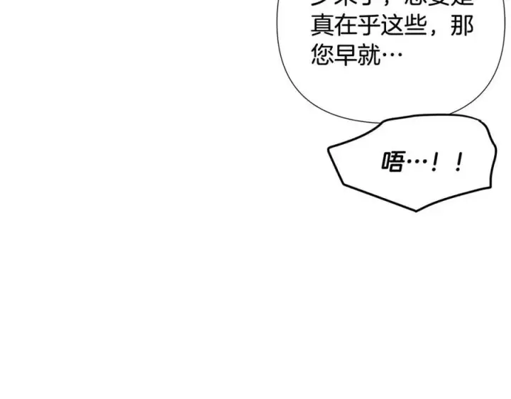 漫画《被反派识破了身份》第63话 幕后人物第40张图