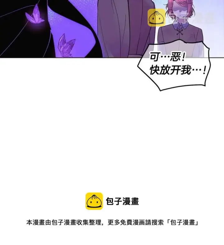 漫画《被反派识破了身份》第63话 幕后人物第45张图