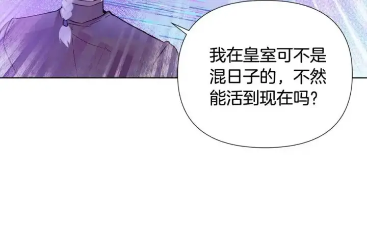 漫画《被反派识破了身份》第63话 幕后人物第50张图