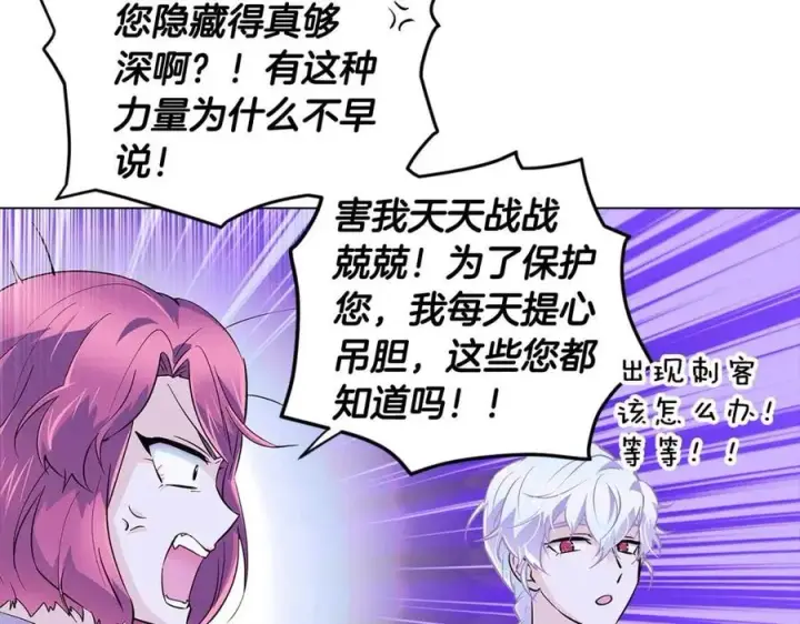 漫画《被反派识破了身份》第63话 幕后人物第58张图