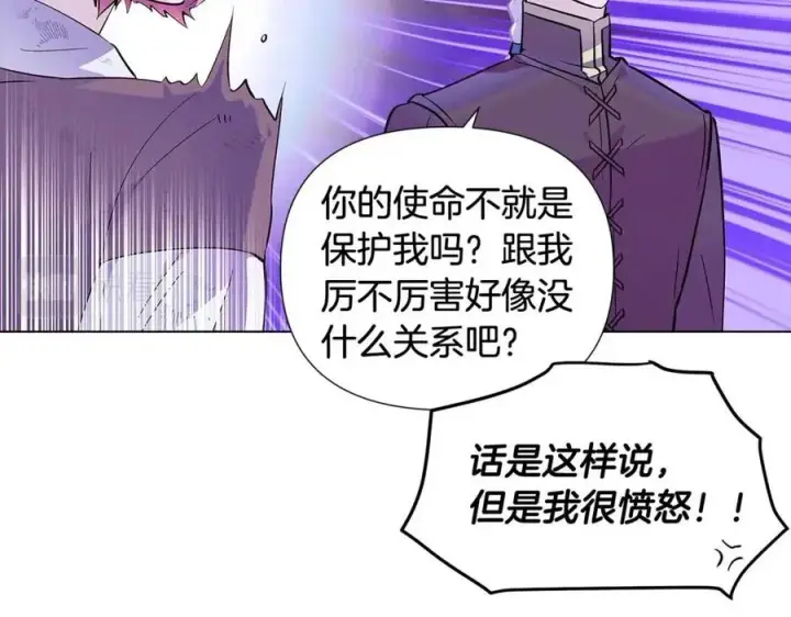 漫画《被反派识破了身份》第63话 幕后人物第59张图