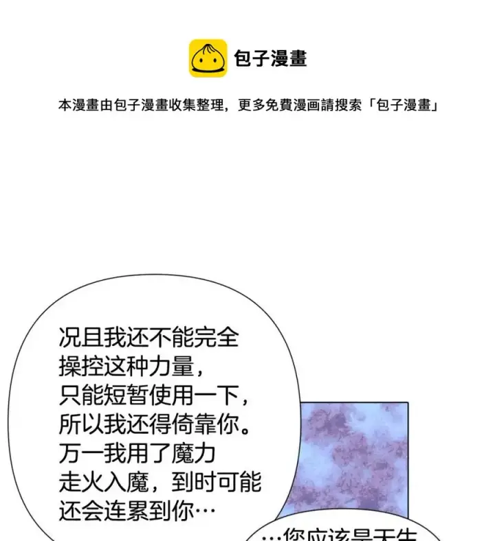 漫画《被反派识破了身份》第63话 幕后人物第61张图