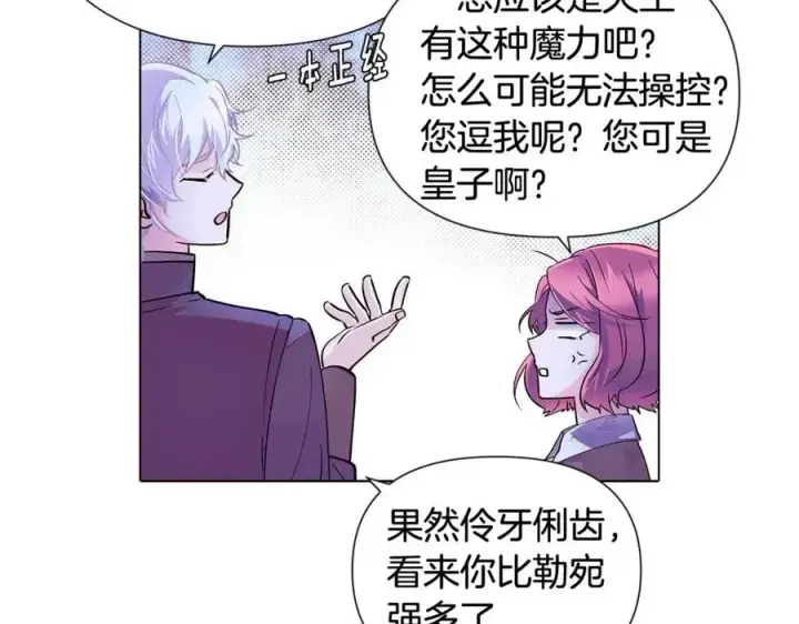 漫画《被反派识破了身份》第63话 幕后人物第62张图