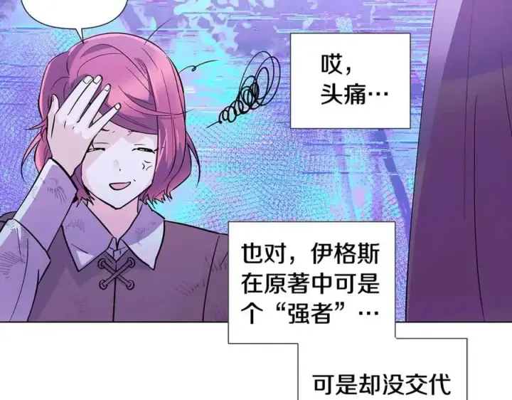 漫画《被反派识破了身份》第63话 幕后人物第68张图