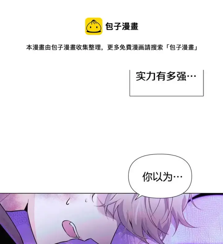 漫画《被反派识破了身份》第63话 幕后人物第69张图