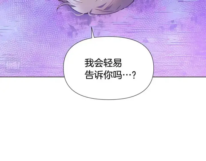 漫画《被反派识破了身份》第63话 幕后人物第74张图
