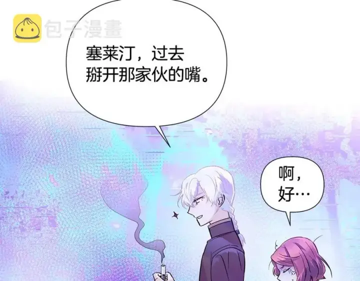 漫画《被反派识破了身份》第63话 幕后人物第82张图