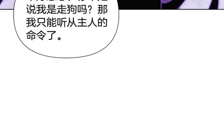 漫画《被反派识破了身份》第63话 幕后人物第88张图