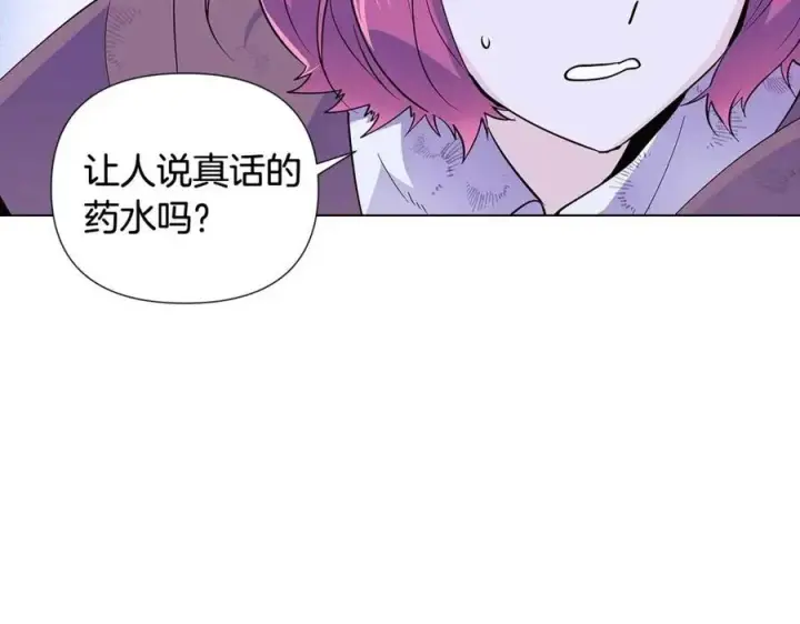 漫画《被反派识破了身份》第63话 幕后人物第94张图
