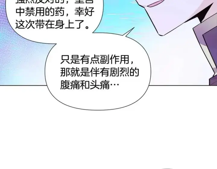 漫画《被反派识破了身份》第63话 幕后人物第96张图