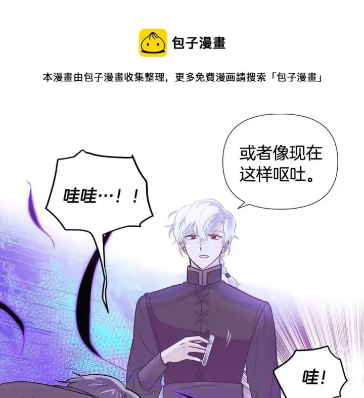 漫画《被反派识破了身份》第63话 幕后人物第97张图