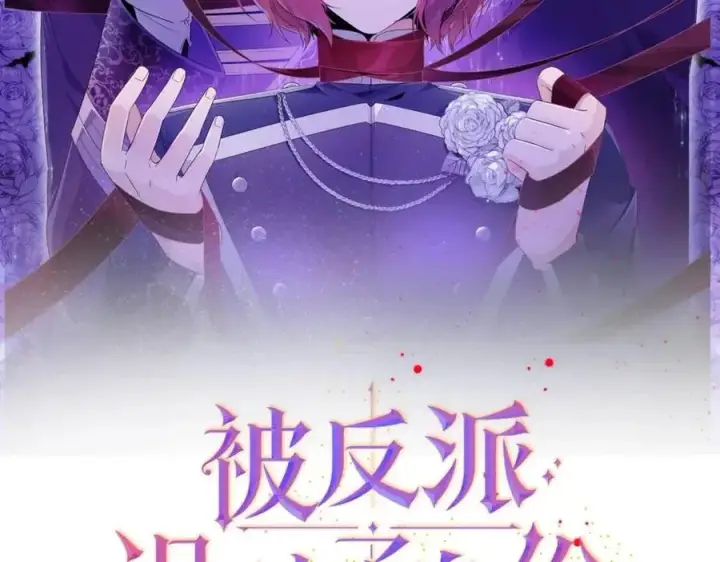 漫画《被反派识破了身份》第64话 皇位继承人第2张图