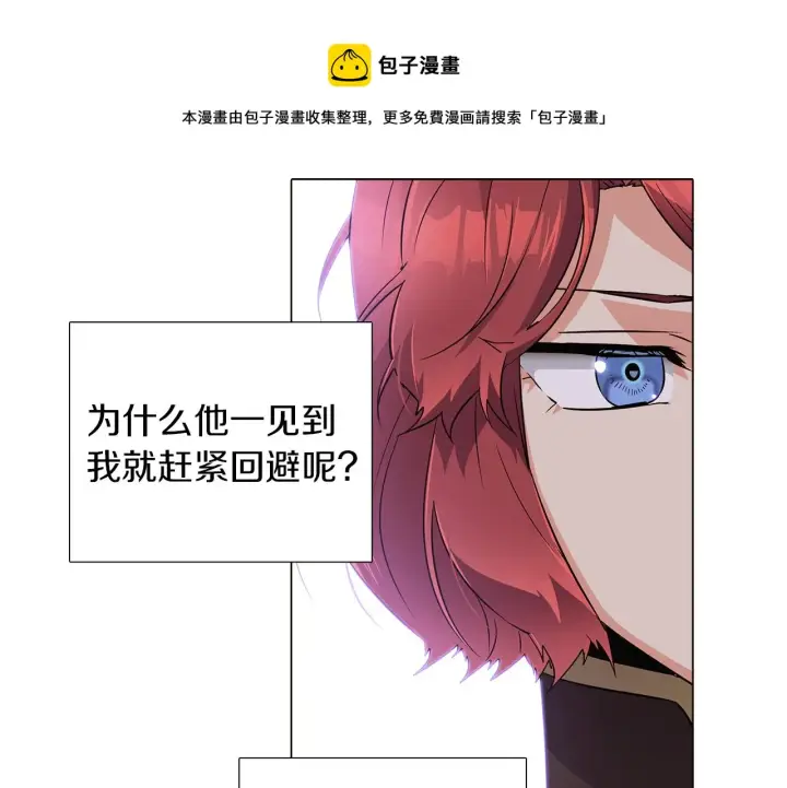 漫画《被反派识破了身份》第40话 奇怪的勒宛第101张图