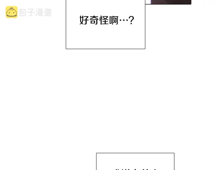 漫画《被反派识破了身份》第40话 奇怪的勒宛第102张图
