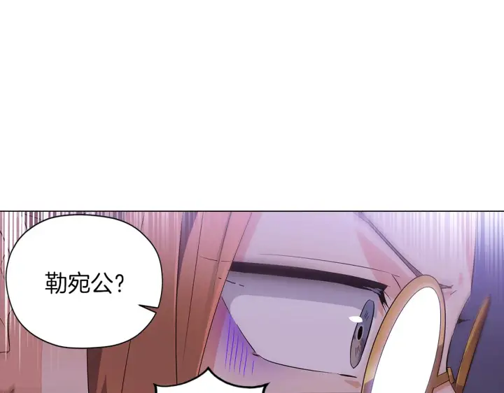 漫画《被反派识破了身份》第40话 奇怪的勒宛第106张图