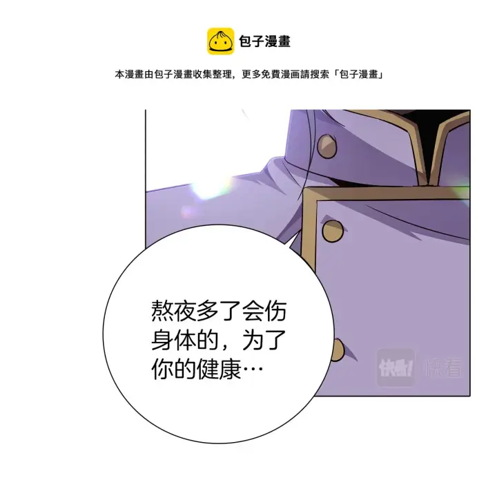 漫画《被反派识破了身份》第40话 奇怪的勒宛第109张图