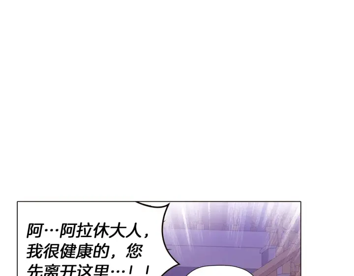 漫画《被反派识破了身份》第40话 奇怪的勒宛第110张图