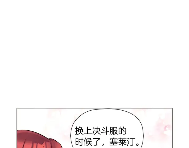 漫画《被反派识破了身份》第40话 奇怪的勒宛第120张图
