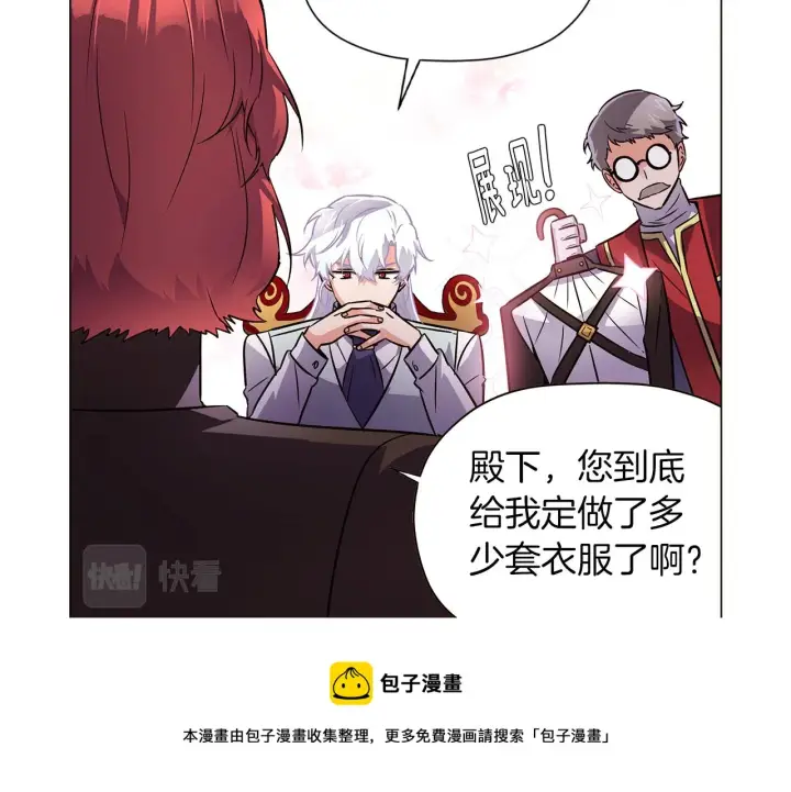 漫画《被反派识破了身份》第40话 奇怪的勒宛第121张图