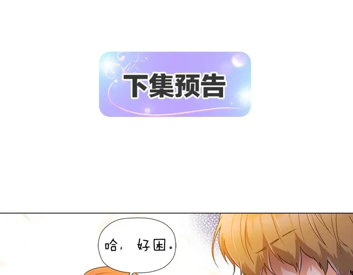 漫画《被反派识破了身份》第40话 奇怪的勒宛第123张图