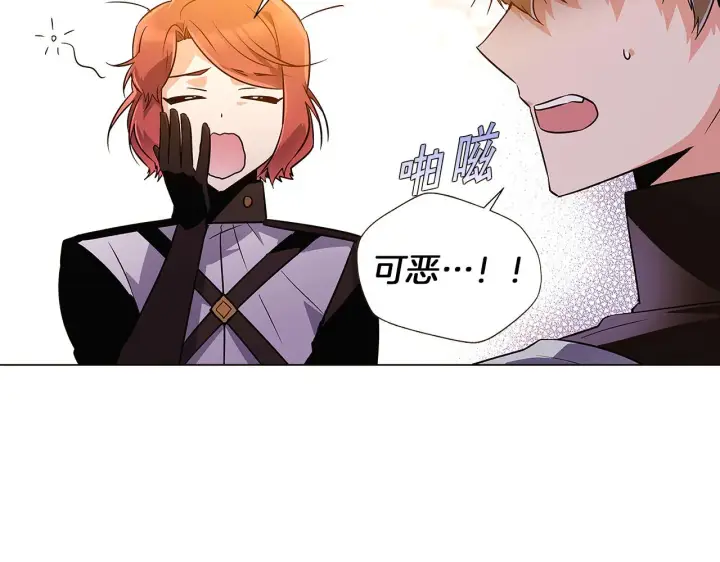 漫画《被反派识破了身份》第40话 奇怪的勒宛第124张图