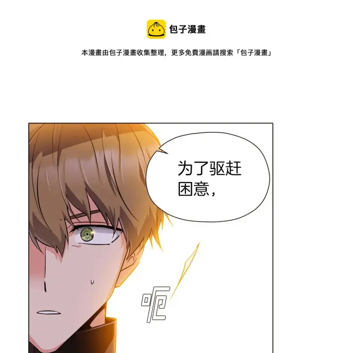 漫画《被反派识破了身份》第40话 奇怪的勒宛第125张图
