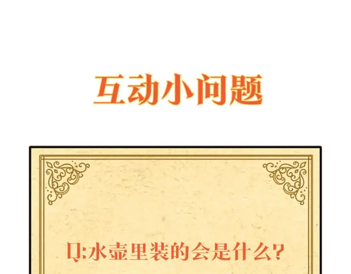 漫画《被反派识破了身份》第40话 奇怪的勒宛第134张图
