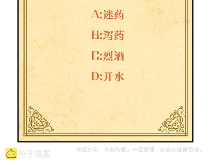 漫画《被反派识破了身份》第40话 奇怪的勒宛第135张图