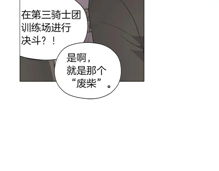 漫画《被反派识破了身份》第40话 奇怪的勒宛第2张图
