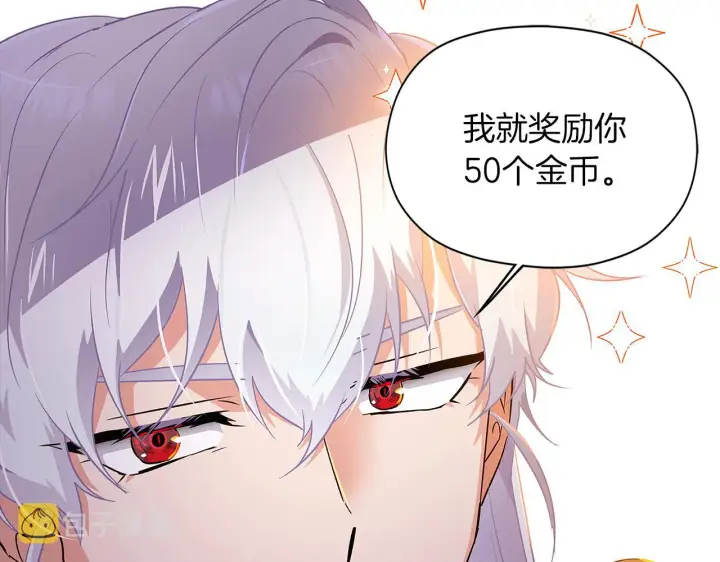 漫画《被反派识破了身份》第40话 奇怪的勒宛第20张图