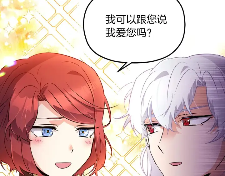 漫画《被反派识破了身份》第40话 奇怪的勒宛第26张图