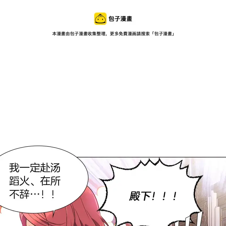 漫画《被反派识破了身份》第40话 奇怪的勒宛第29张图