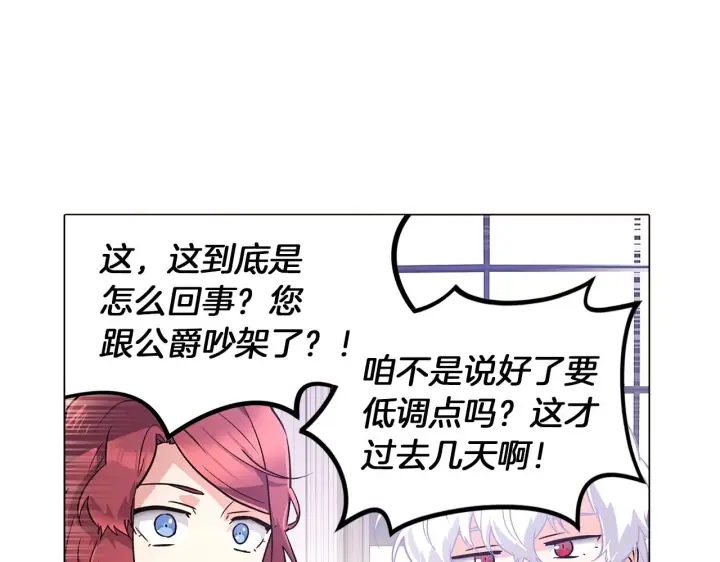 漫画《被反派识破了身份》第40话 奇怪的勒宛第31张图